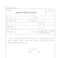 보세사자격증교부신청서